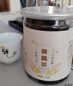 九蒸九晒黄精茶—安徽九华山特产 地藏黄精茶250g