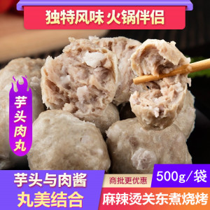 芋头肉丸香芋猪肉丸 台湾芋角贡丸 闽南手工肉丸台湾特产火锅食材