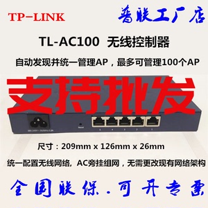 TP-LINK普联 TL-AC100 家用企业吸顶面板AP无线控制AC管理