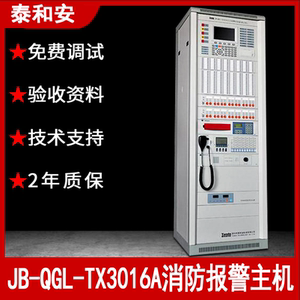 001人付款淘宝泰和安消防气体灭火控制器 tx3042c tx3045 气体主机