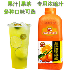 广村普级金桔柠檬果汁1.9L草莓香橙蓝莓水蜜桃 奶茶店专用浓缩汁