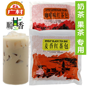 广村顺甘香麦香咖啡红茶包600g 珍珠奶茶原料商用专用茶叶包邮