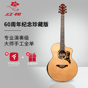 红棉民谣吉他