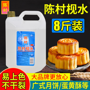 陈村枧水4kg食用烘培粽子广式月饼糕点炸鸡鱿鱼牛排碱水清洁15度