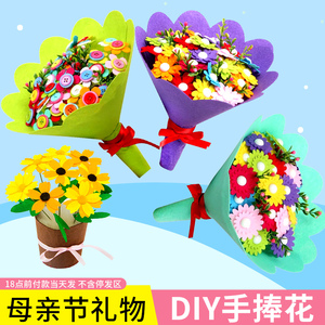 母亲节纽扣花儿童手工制作diy材料包幼儿园花束送爸爸妈妈小礼物
