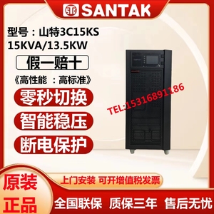 山特UPS不间断电源3C15KS三进单出15KVA13.5KW医疗设备服务器稳压