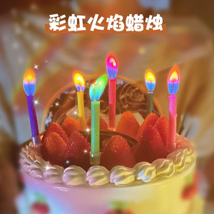 网红ins创意变色彩虹彩色火焰蜡烛惊喜儿童生日派对蛋糕烘焙装饰