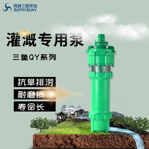 海城三鱼潜水泵大流量农田灌溉泵380v浇地灌溉水泵大流量
