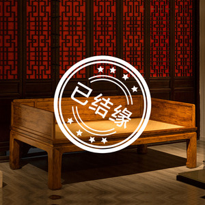 (已结缘)海南黄花梨素工罗汉床明式会客沙发古董家具拍卖收藏