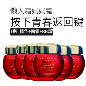 电视购物同款欧格玛红瓶妈妈霜提拉补水滋润紧致保湿淡化6瓶套组