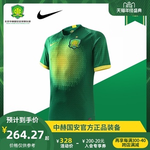 耐克/nike 北京中赫国安 20赛季主场球员版球迷版球衣