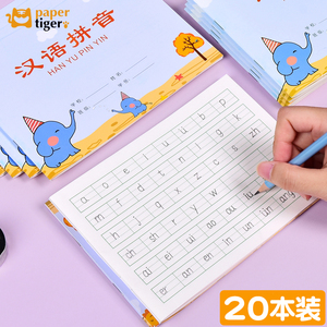汉语拼音本横款拼音练习本子幼儿园儿童小学生一年级二三年级专用语文
