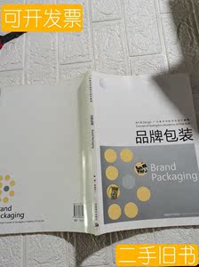 广州美术学院艺术设计教程：品牌包装