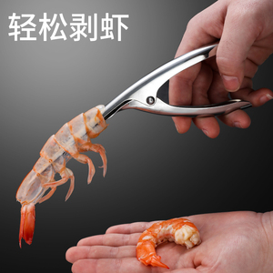 希明 304不锈钢剥虾器剥虾神器皮皮虾剥壳器家用厨房剥虾皮小工具