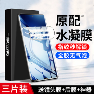 适用一加ace2pro手机膜新款1+ace2pro钢化膜1加aec2por的水凝膜全胶oneplus蓝光全屏覆盖保护软贴膜防摔全包