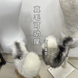 【可动】电动尾巴 手工真毛茸可动狐狸尾巴兽尾耳朵cos lolita