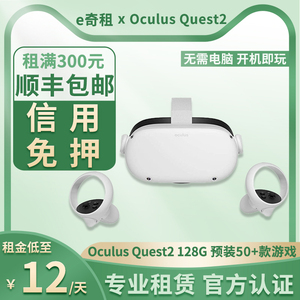 Oculus Quest2租赁VR一体机租借头戴式脸书steam串流节奏光剑体感