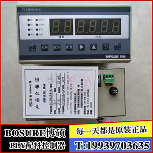 山东博硕PLY300电脑配料控制柜水泥砖机PLY配料控制器安装工程