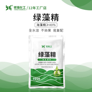 银海化工绿藻精1kg海藻精升级产品不染果有机肥料果树蔬菜瓜果