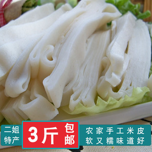 贵州特产遵义米皮卷粉剪粉凉皮盘子粉河粉新鲜湿米皮1500g包邮