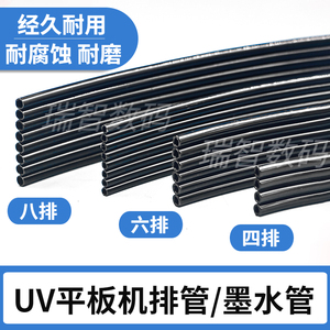 UV平板机墨水管 压电写真机排管喷绘机耐腐蚀4排6排8排防透光墨管