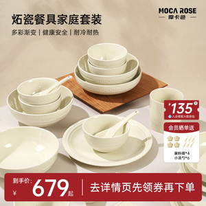 mocarose摩卡色碗碟套装家用炻瓷餐具奶油白水果牛排餐盘碗筷组合