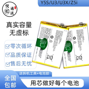 适用于vivo步步高 y5s手机电池 u3 u3x z5i手机电池 b-h9电板