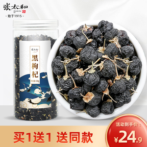 买一送一张太和黑枸杞子青海250g颗粒枸杞干泡水茶