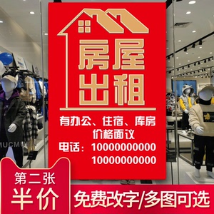 房屋出租门面出租贴纸旺铺店铺转让海报广告贴纸文字定制厂房招租