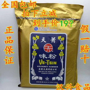 香港天厨天菁味粉4.54千克 味精 佛手味精 天青味粉拍下可优惠