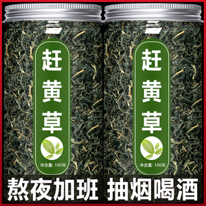 古蔺赶黄草中药材袋泡茶旗舰店特级野生正品溪黄草护肝养生益肝茶