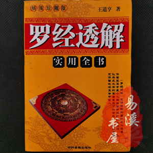 罗经透解实用全书