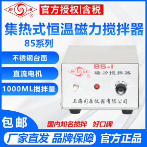 上海司乐 85-1/85-2/85-2A实验室磁力集热式小型搅拌器加热恒温机