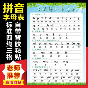aoe26个拼音字母表墙贴小学生一年级汉语拼音拼读全韵母全套挂图