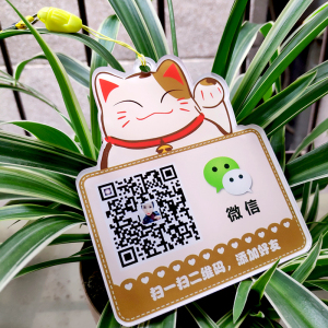 二维码挂牌加我一扫添加好友贴纸个人微信定做定制作加人二微码友