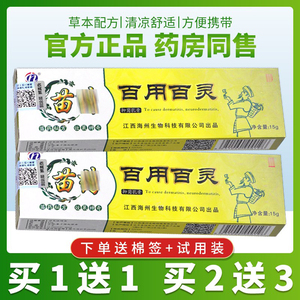 3元】苗药百用百灵草本抑菌乳膏江西宝宝草本软膏