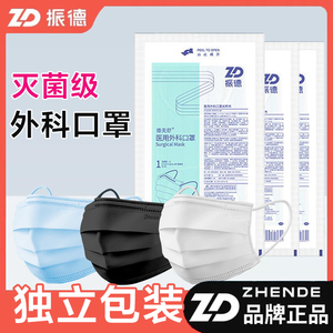 振德口罩医用外科口罩一次性医疗口罩三层正品正规灭菌级独立包装