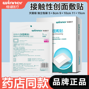 稳健接触性创面敷贴医用无菌防水伤口保护贴敷料贴大号透气创可贴