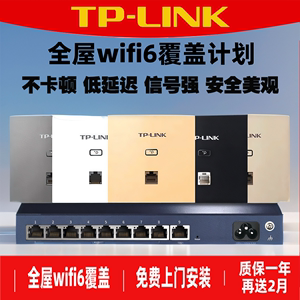 tplink普联2024新款ap面板式千兆全屋双频5G网络wifi6信号覆盖家用86型无线路由器ac加ap套装1500M高速稳定