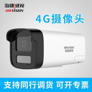 海康威视摄像头4G户外监控360度无死角手机远程家用高清警戒全彩