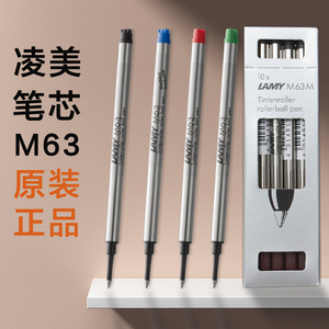 LAMY凌美德国进口M63宝珠笔笔芯签字笔替芯狩猎恒星LX水笔笔芯