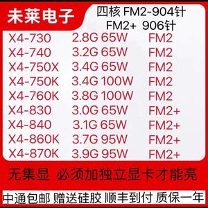 AMD X4 750X 速龙 II X4 730 740  760K 830 840 850 860 870