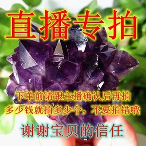 直播专拍天然水晶球紫晶钱袋子晶簇玛瑙聚宝盆奇石摆件 88包邮