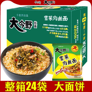 今麦郎方便面大今野拉面雪菜肉丝面122g24袋速食泡面整箱包邮