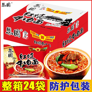 思圆方便面御品红烧牛肉面24包袋装泡面整箱速食包邮