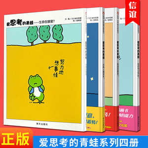 爱思考的青蛙全套4册 生命在哪里 蚯蚓有没有脸 路通到哪里有趣旅行