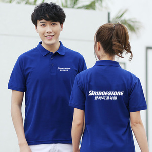 普利斯通工作服定制邓禄普轮胎夏季短袖广告衫企业文化衫印字logo
