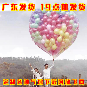 节日气球放飞网 气球雨 婚礼气球下落网/落地网 公司气球放飞网兜