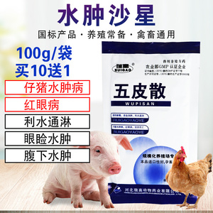 五皮散兽药 猪水肿病利尿药针剂速尿药猪牛羊积水 呋塞米注射液兽
