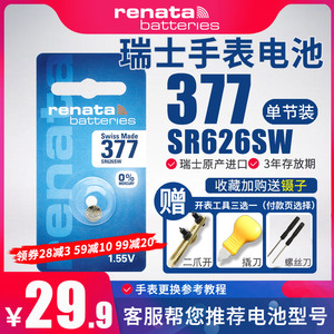 Renata瑞纳达377手表电池SR626SW适用天梭卡森经典T085410A T033410 T085210A格林纽扣电子瑞士原装男女石英